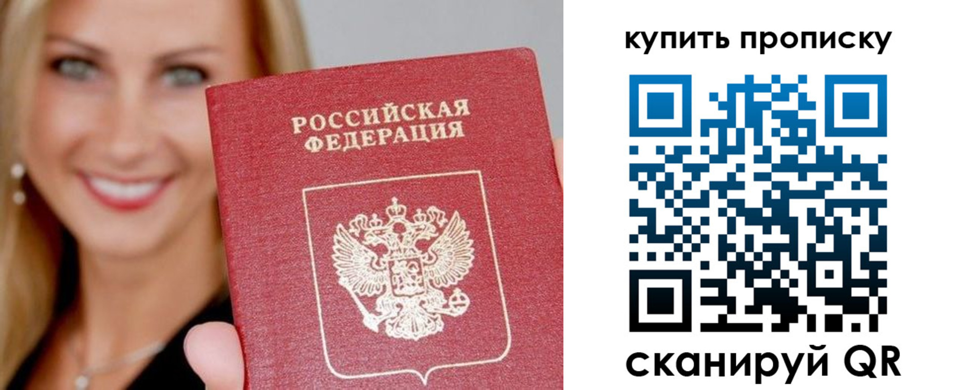 купить прописку в Никольске