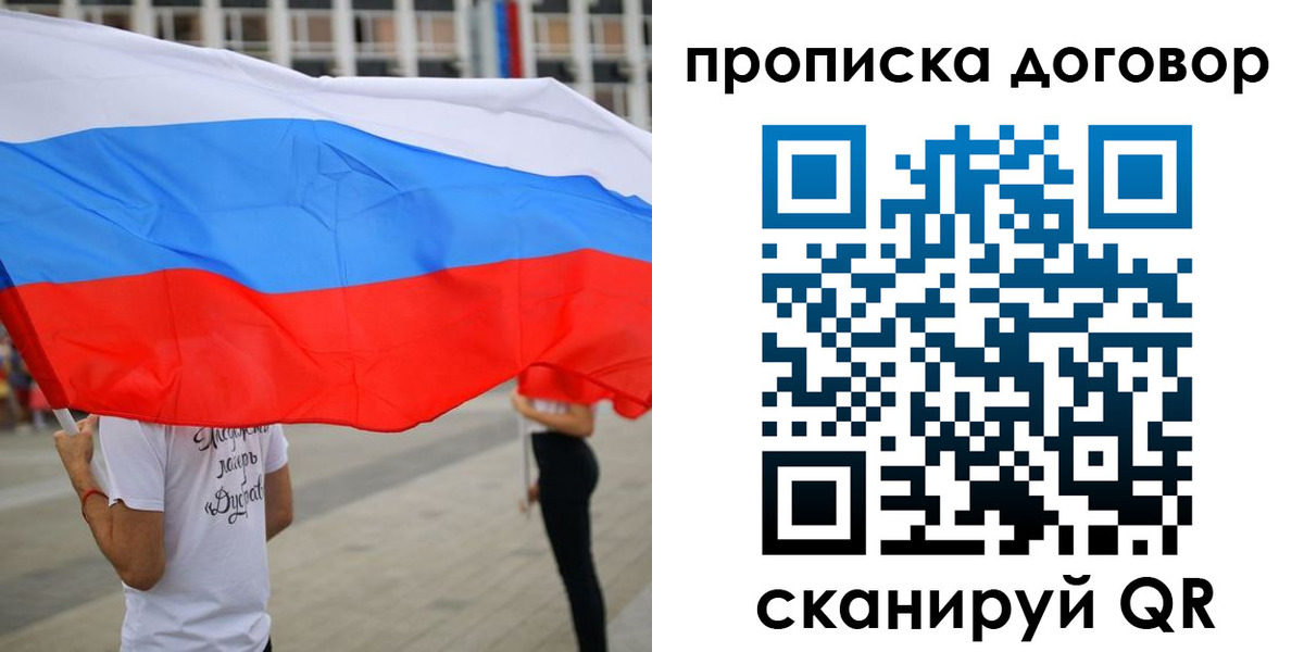 временная регистрация законно в Никольске