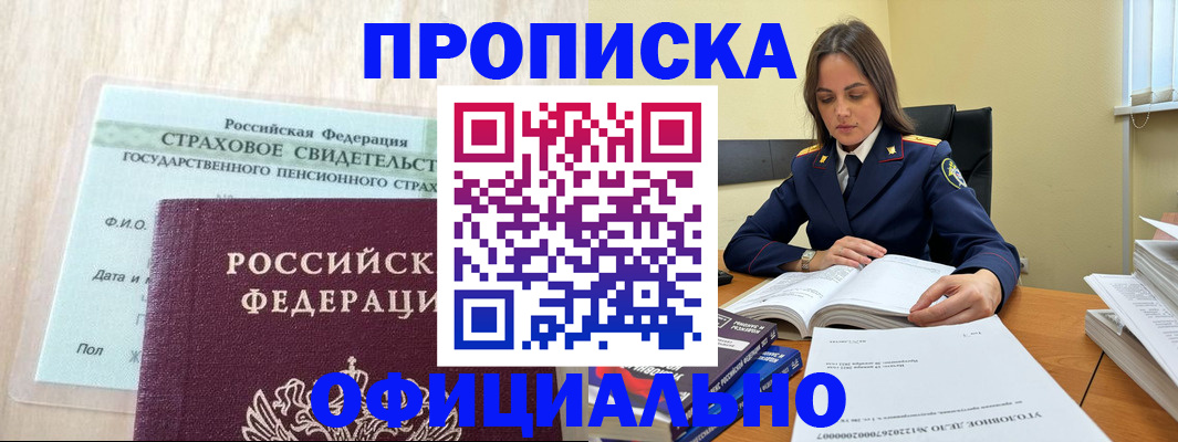 временная регистрация купить в Никольске