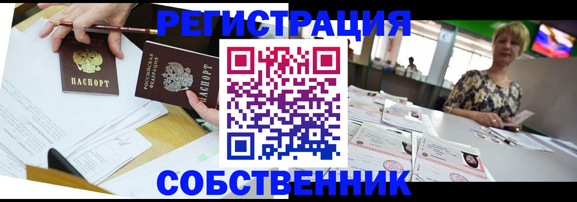 прописка 2025 в Никольске