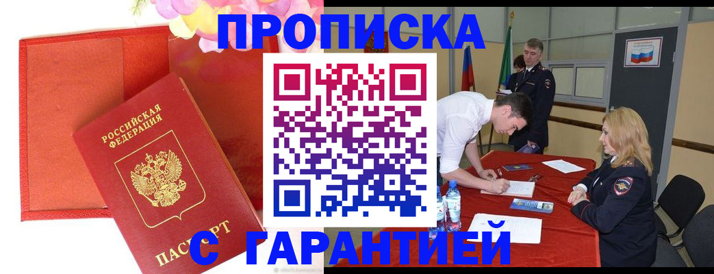 временная регистрация законно в Никольске