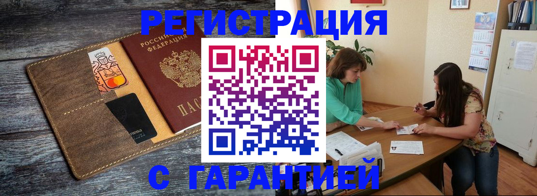 прописка ребенка в Никольске