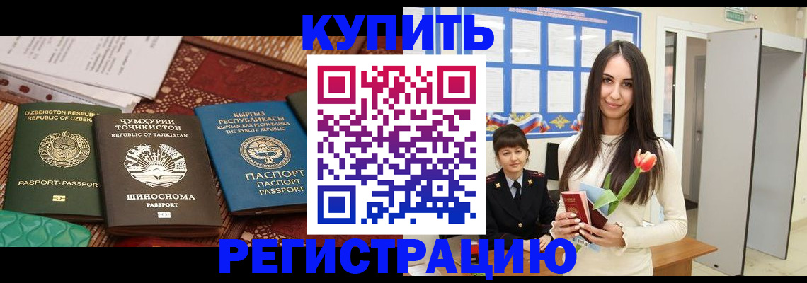 временная регистрация для всех в Никольске