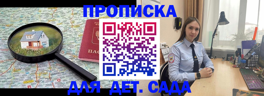 прописка ребенка в Никольске
